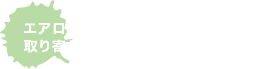 アロパーツ全メーカー取り寄せ、塗装、取り付けいたします。